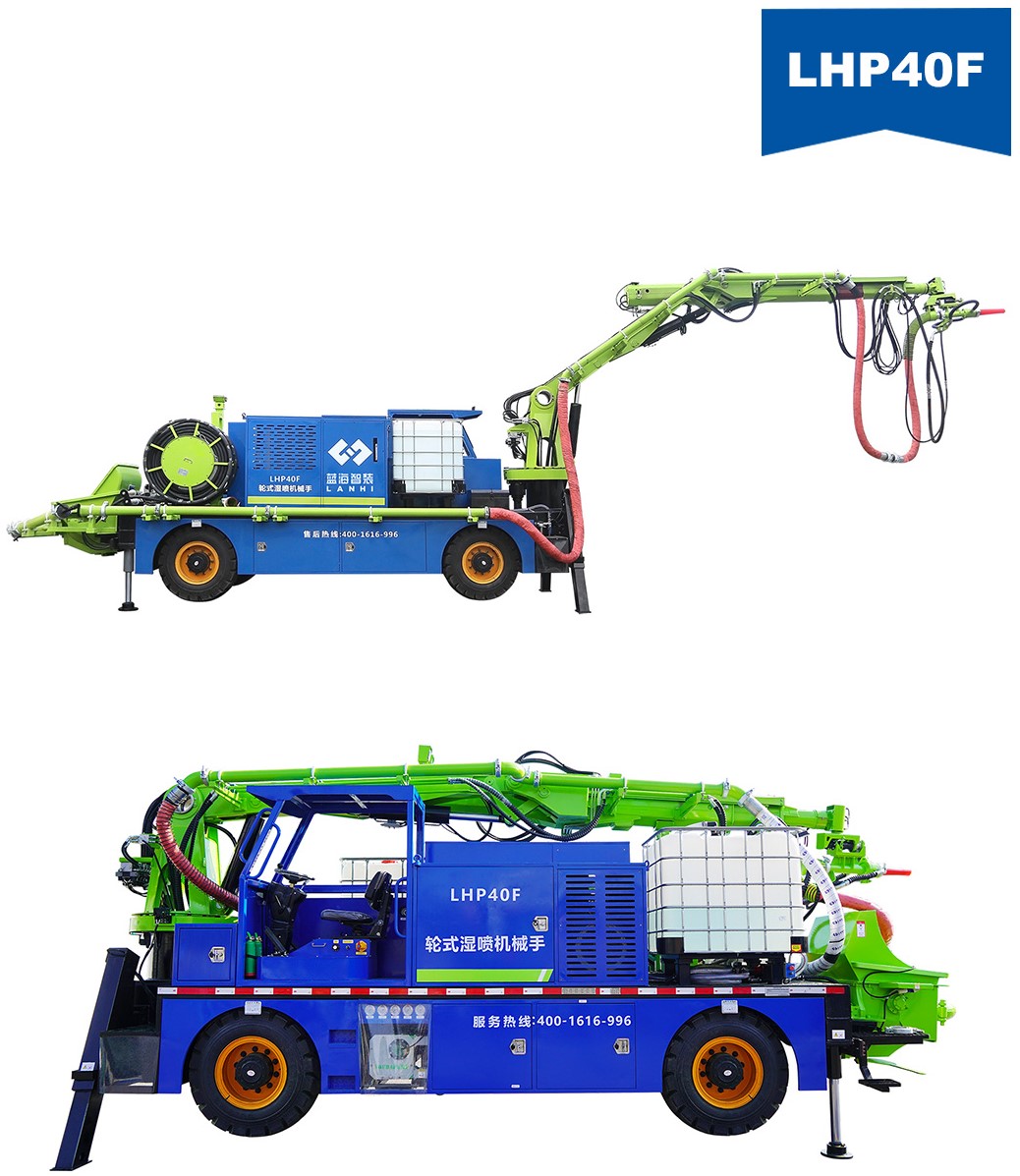 LHP40F輪式濕噴機械手(圖1) LHP40F輪式濕噴機械手(圖1)