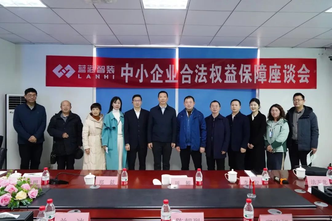 四川省司法廳領導調研藍海,并召開中小企業權益保障座談會(圖4) 四川省司法廳領導調研藍海,并召開中小企業權益保障座談會(圖4)